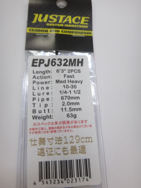 ジャストエース/遠征ブランクEPJ